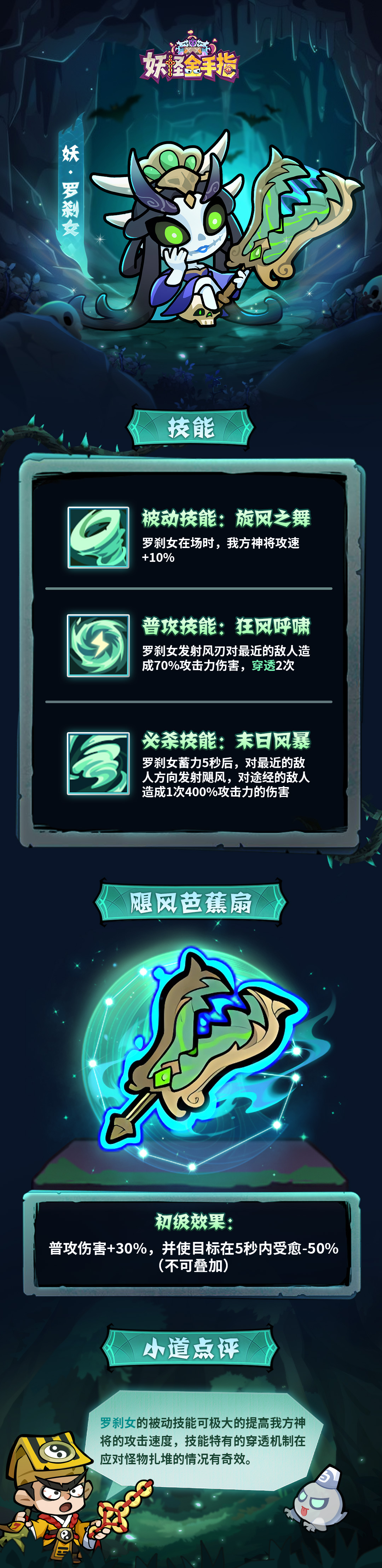 《妖怪金手指》罗刹女神将图鉴