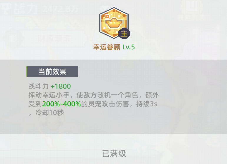 《风之海岸》灵宠财源滚滚技能介绍