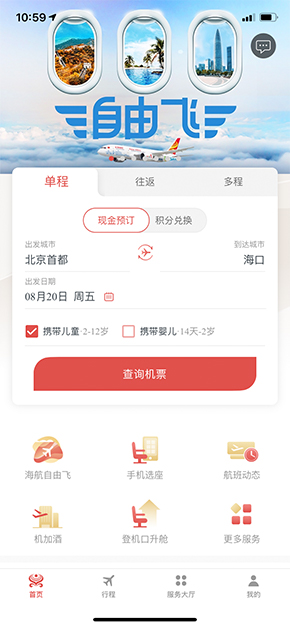 海南航空app自助查行李操作流程
