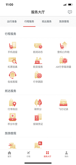 海南航空app自助查行李操作流程