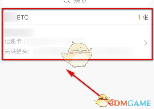 《票根》查询消费明细方法