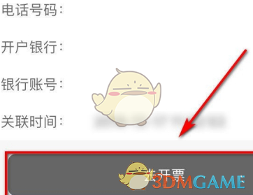 《票根》查询消费明细方法