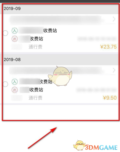 《票根》查询消费明细方法