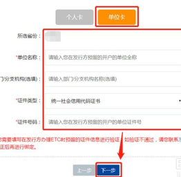 《票根》绑定单位etc卡教程