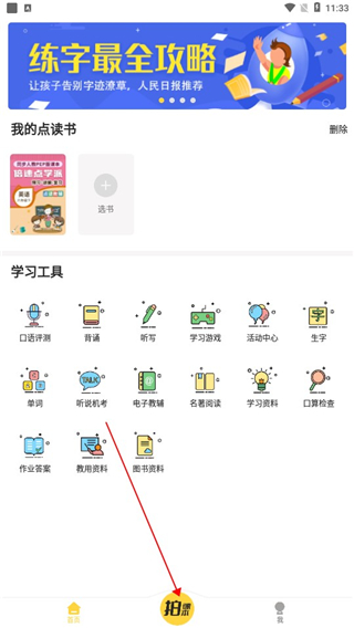 《倍速点读》点读书添加方法