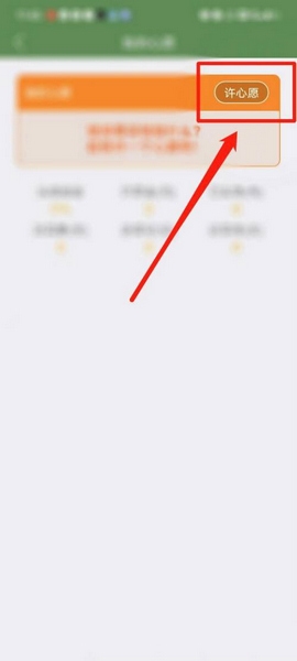 《芝麻单词》心愿设置教程