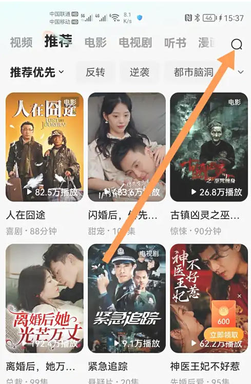 《红果免费短剧》短剧搜索方法