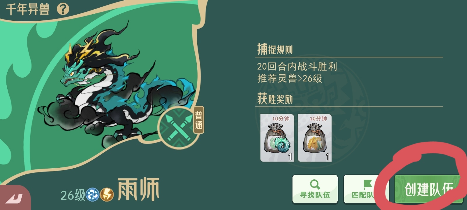 山海进化录千年异兽打法攻略