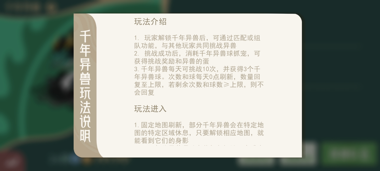 山海进化录千年异兽打法攻略