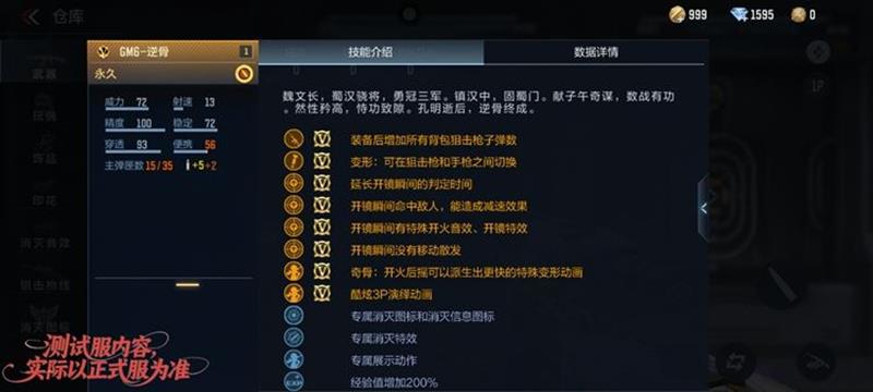 《穿越火线》GM6逆骨介绍