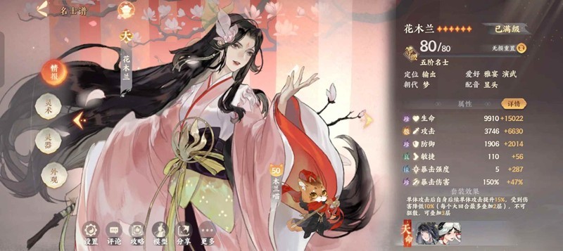 《忘川风华录》梁红玉花木兰培养攻略