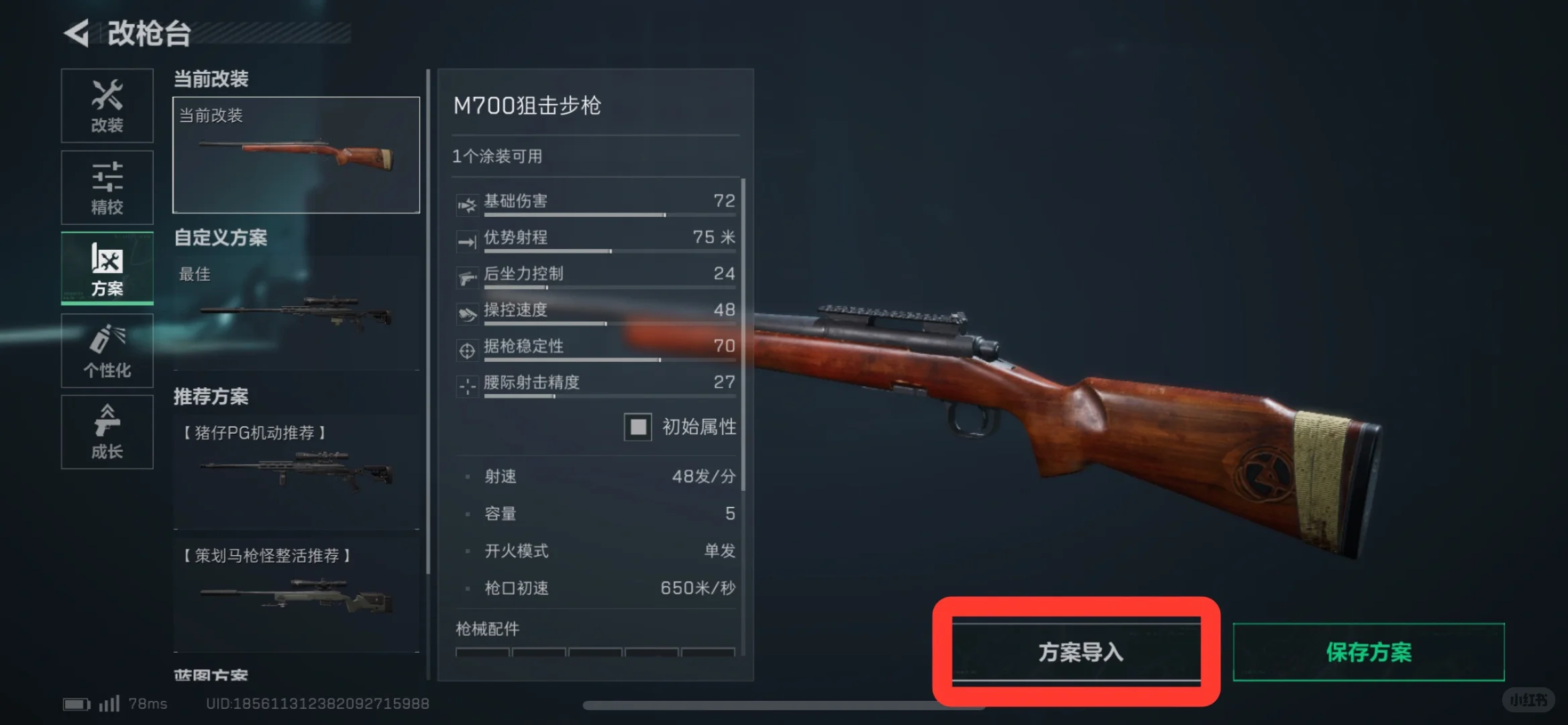 《三角洲行动》主播林树烽火地带自用改枪码分享