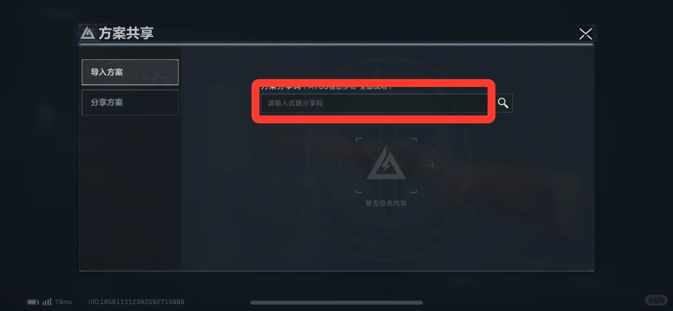 《三角洲行动》主播林树烽火地带自用改枪码分享