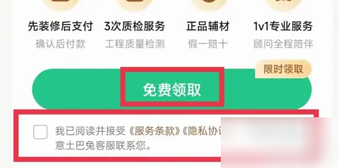 土巴兔装修app会员卡领取教程