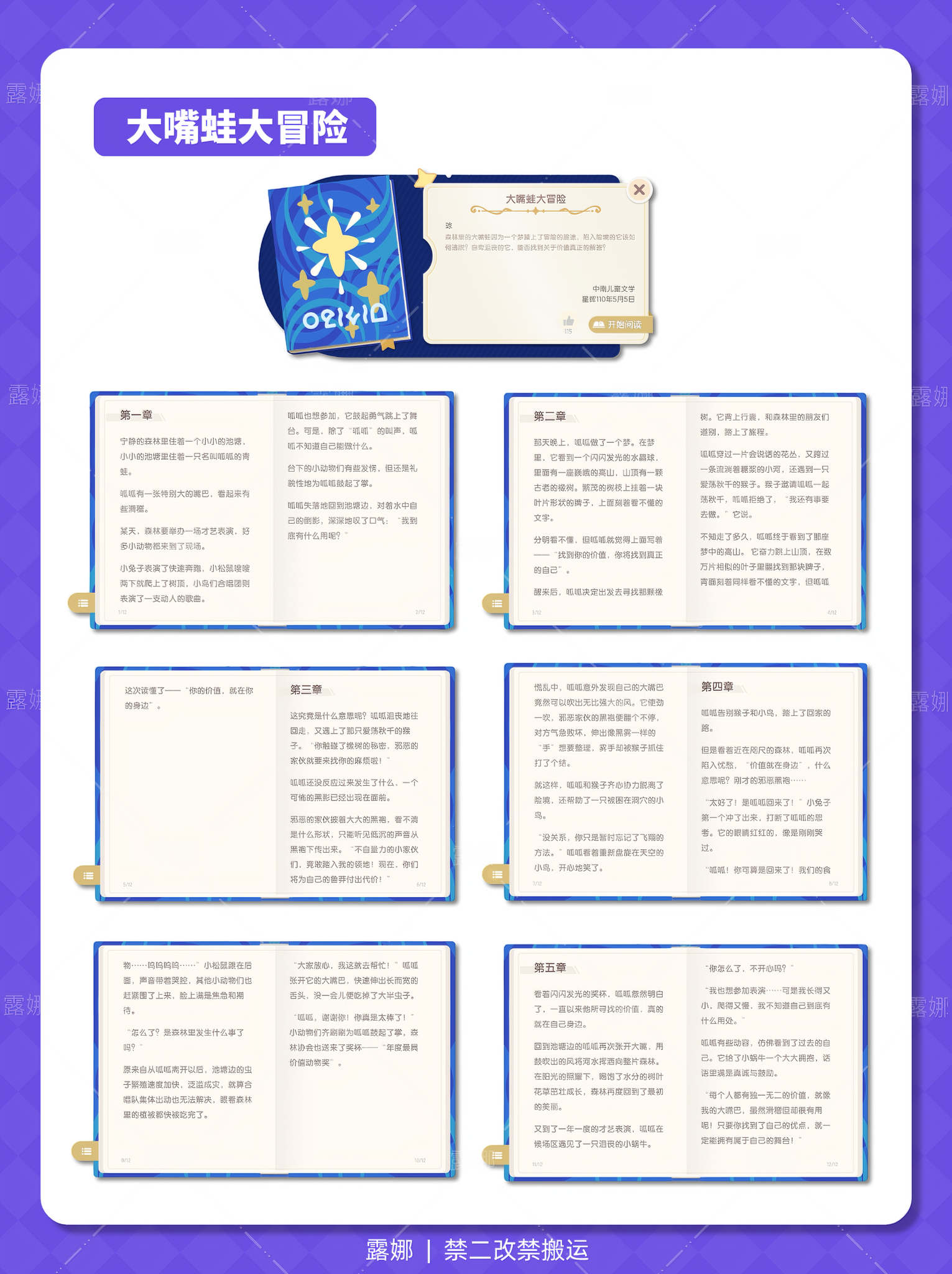 《心动小镇手游》书籍内容大全