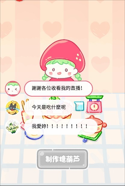 《糖葫芦达人》糖葫芦制作步骤