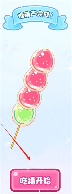 《糖葫芦达人》糖葫芦制作步骤