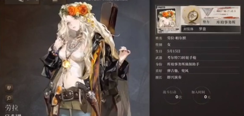 《异象回声》劳拉介绍