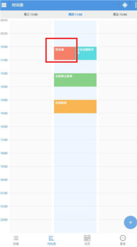 智能日程表app5