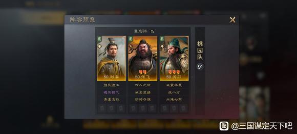 《三国：谋定天下》PVP阵容大全