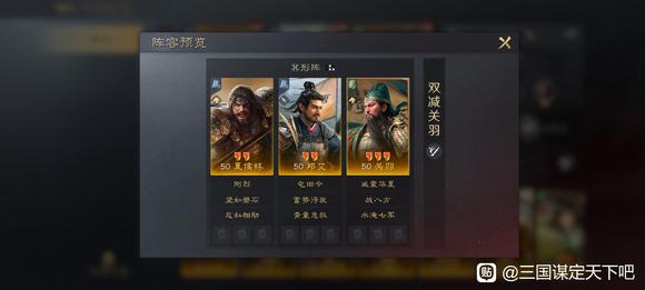 《三国：谋定天下》PVP阵容大全