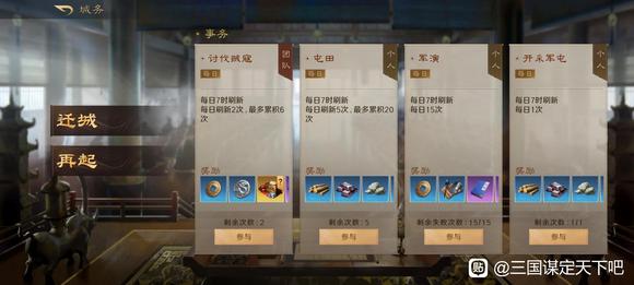 《三国：谋定天下》萌新开荒必备攻略