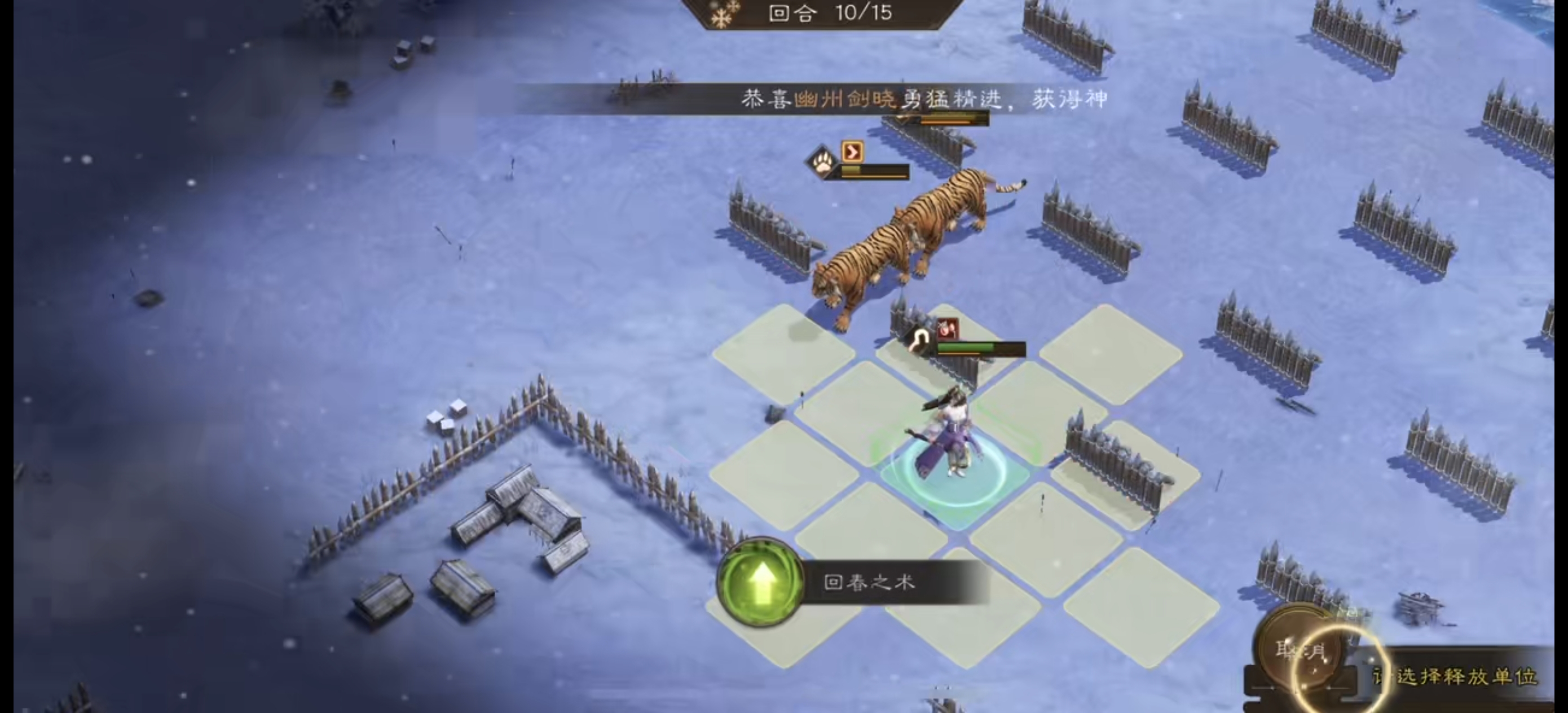 《新三国志曹操传》雪地寻药游历攻略