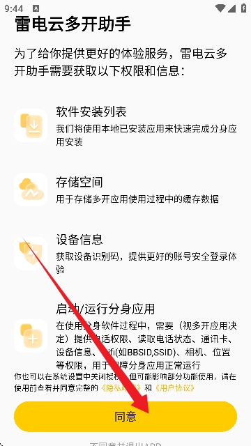 雷电云多开助手app使用教程