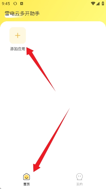 雷电云多开助手app使用教程