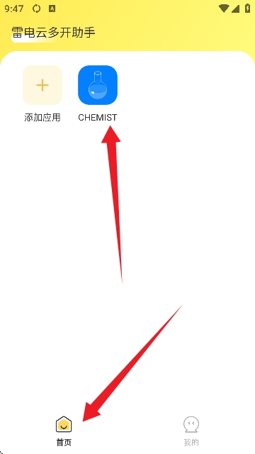 雷电云多开助手app使用教程