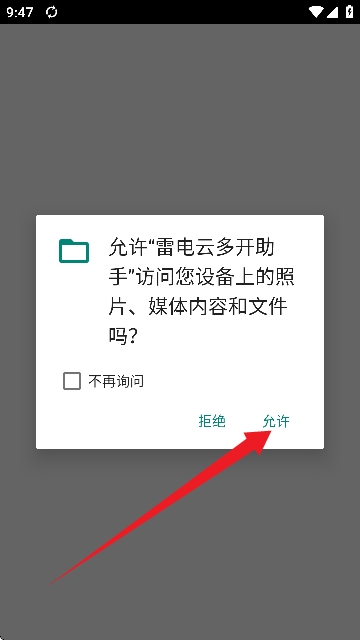 雷电云多开助手app使用教程