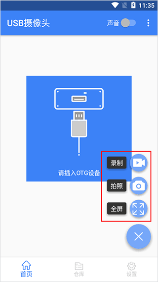 usb摄像头专业版app