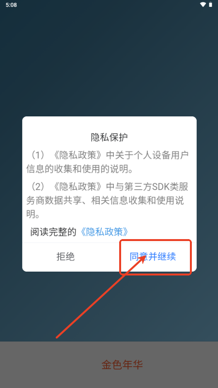 金华职业技术大学金色年华app
