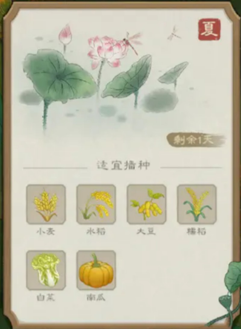 《桃源记2》季节系统介绍