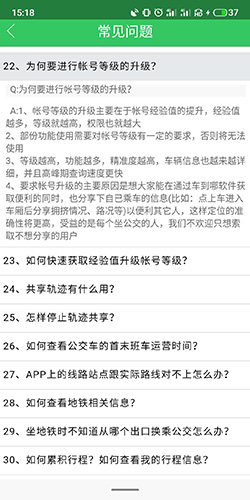 《车到哪》账号等级功能说明