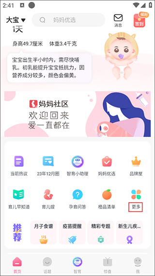 妈妈社区app胎教音乐播放方法
