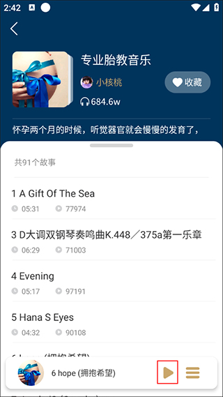 妈妈社区app胎教音乐播放方法