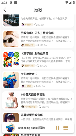 妈妈社区app胎教音乐播放方法