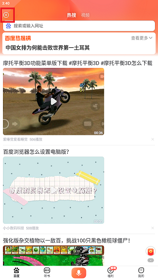 《百度畅听版》扫码方法介绍