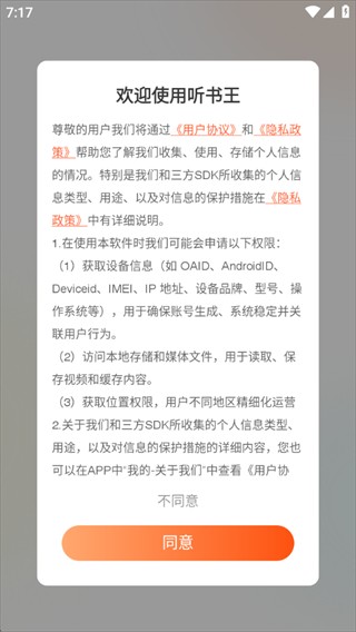 免费听书王app官方版下载