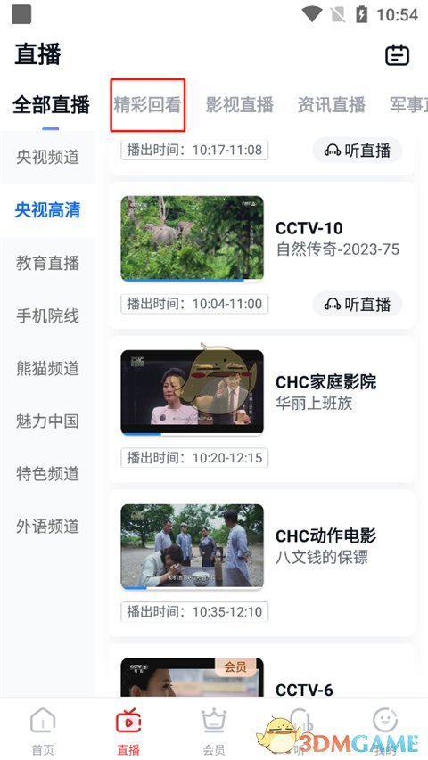 《cctv手机电视》看回放教程