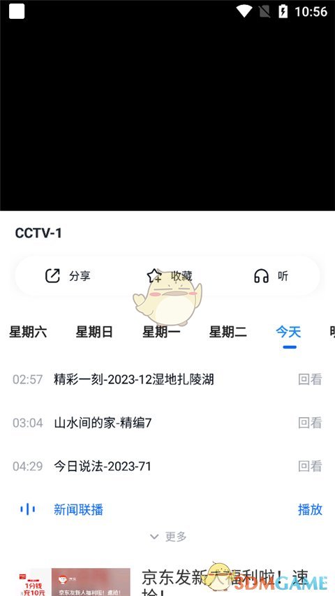 《cctv手机电视》看回放教程