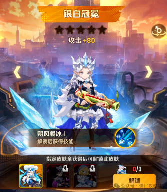 《向僵尸开炮》银白冠冕皮肤属性介绍