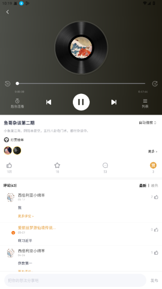 有听故事圈app免费下载