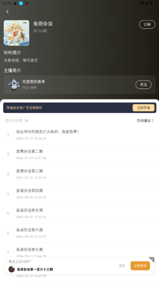 有听故事圈app免费下载