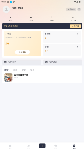 有听故事圈app免费下载