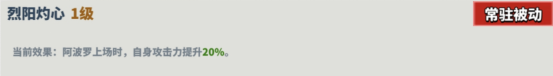 超凡守卫战阿波罗角色技能介绍