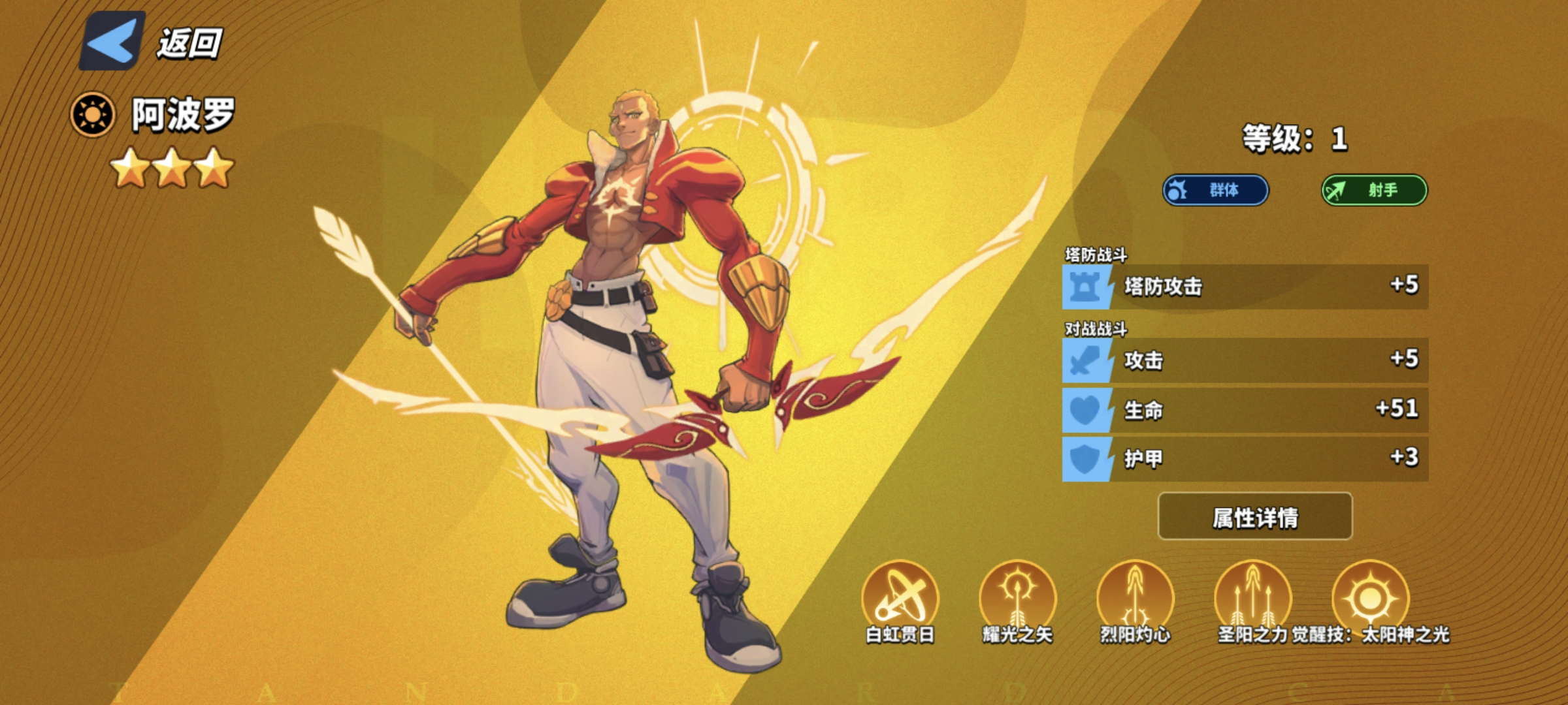 超凡守卫战阿波罗角色技能介绍