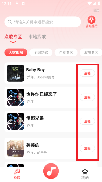 多多免费K歌软件