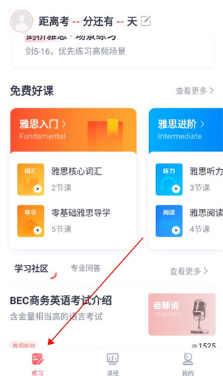 新东方雅思app课程资源入口